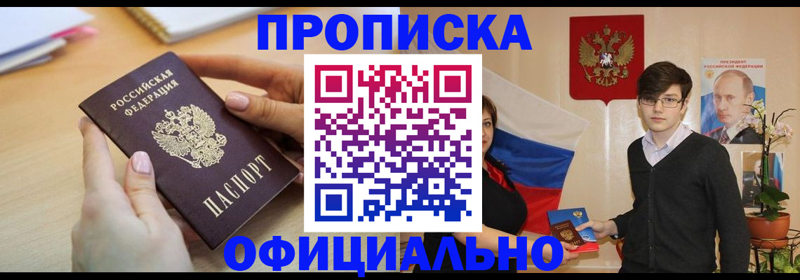 временная регистрация 2025 в Тайге