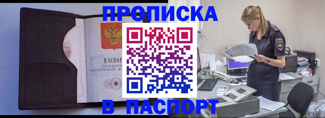 прописка для военкомата в Тайге