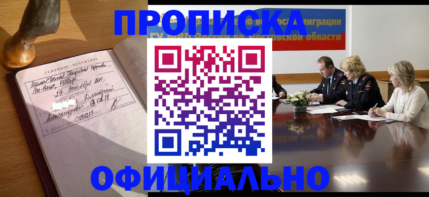 прописка гарантия в Тайге